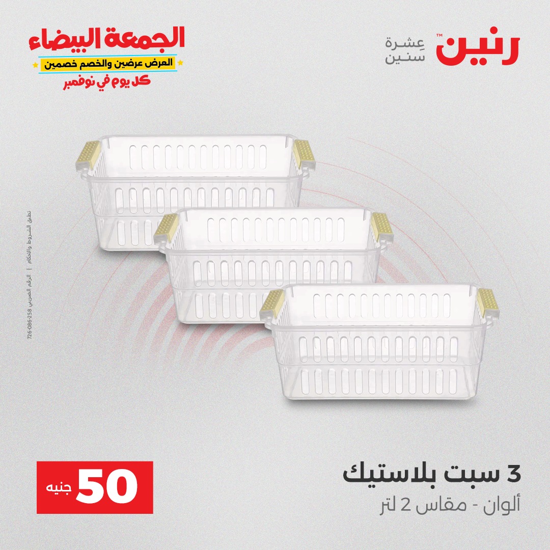 raneen offers from 9nov to 3nov 2025 عروض رنين من 9 نوفمبر حتى 3 نوفمبر 2025 صفحة رقم 9